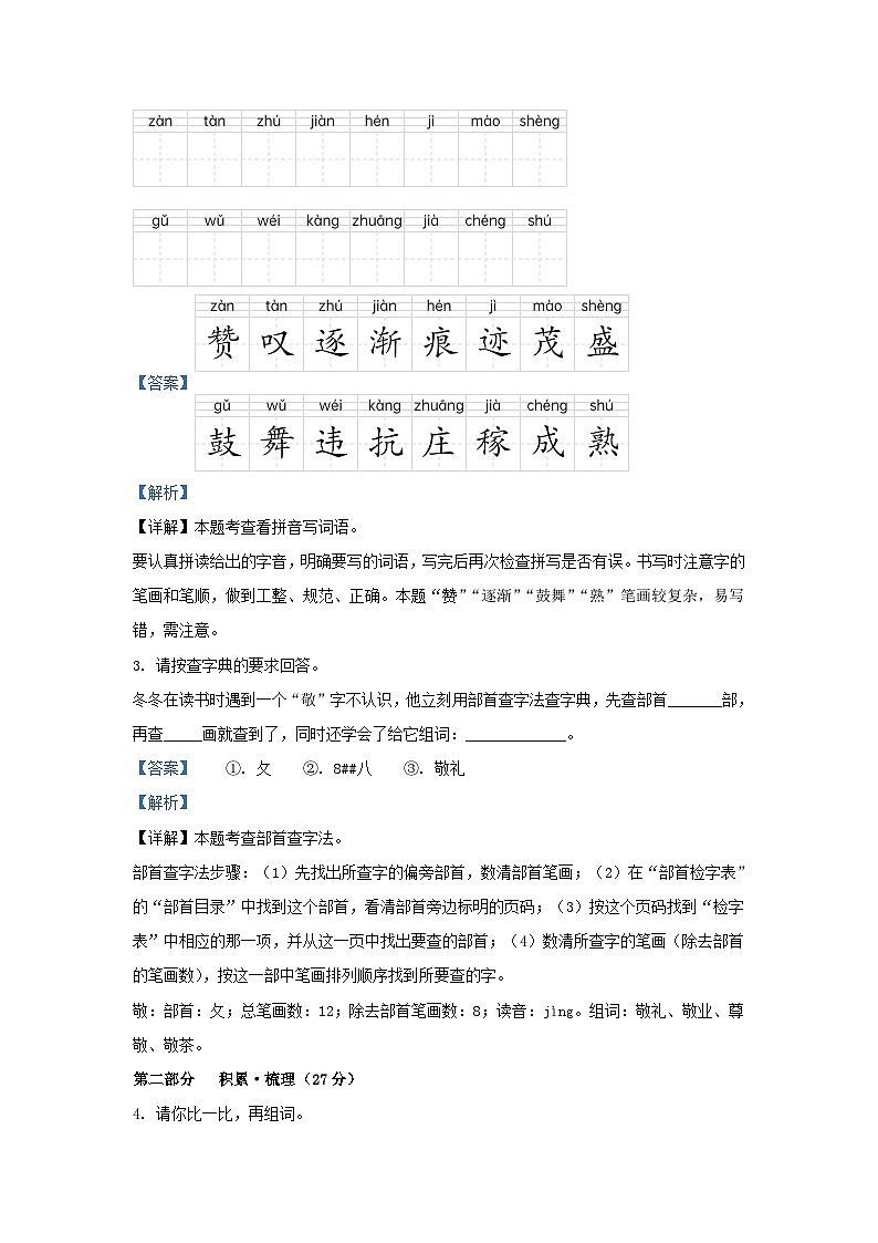 2022-2023学年湖南省株洲市渌口区四年级上学期期末语文真题及答案第2页