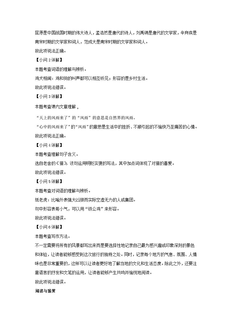 2022-2023学年湖南省长沙市天心区四年级下学期期末语文真题及答案第3页