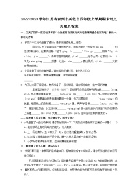 2022-2023学年江苏省泰州市兴化市四年级上学期期末语文真题及答案