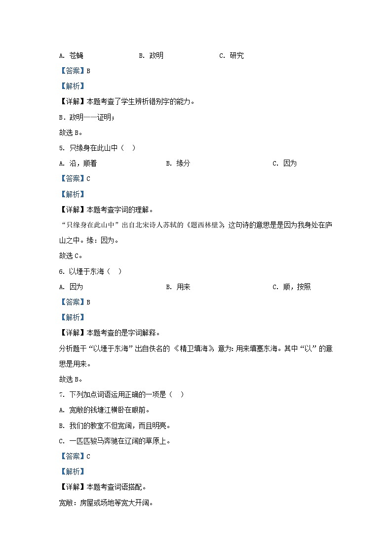 2022-2023学年江苏省连云港市赣榆区四年级上学期期末语文真题及答案第2页