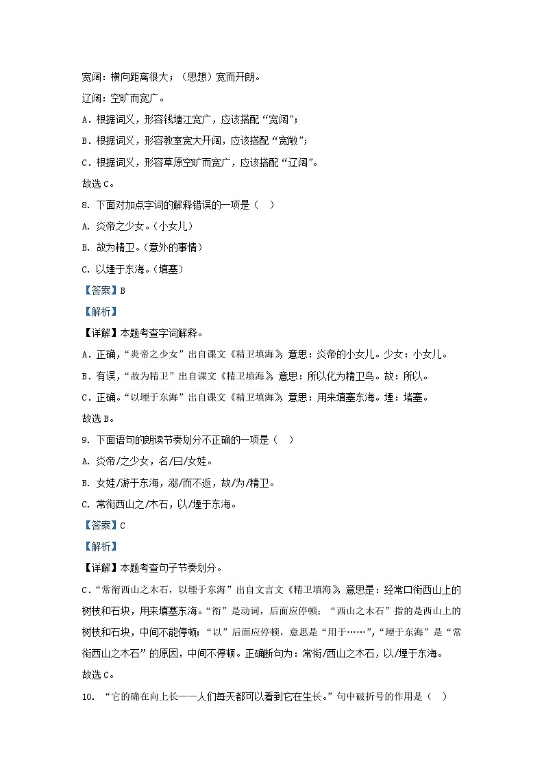 2022-2023学年江苏省连云港市赣榆区四年级上学期期末语文真题及答案第3页