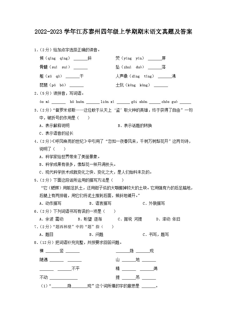 2022-2023学年江苏泰州四年级上学期期末语文真题及答案01