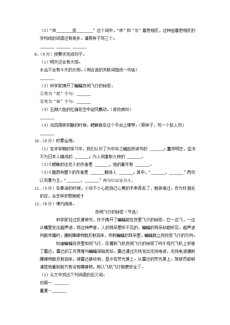 2022-2023学年江苏泰州四年级上学期期末语文真题及答案02