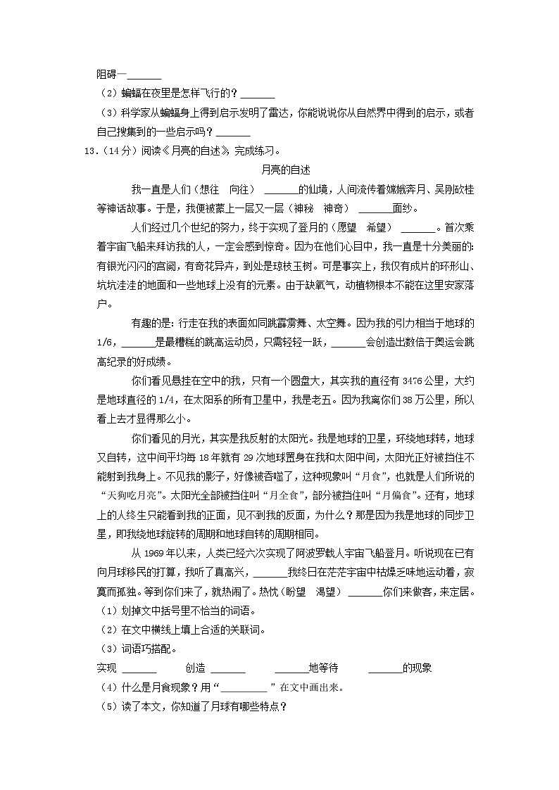 2022-2023学年江苏泰州四年级上学期期末语文真题及答案03