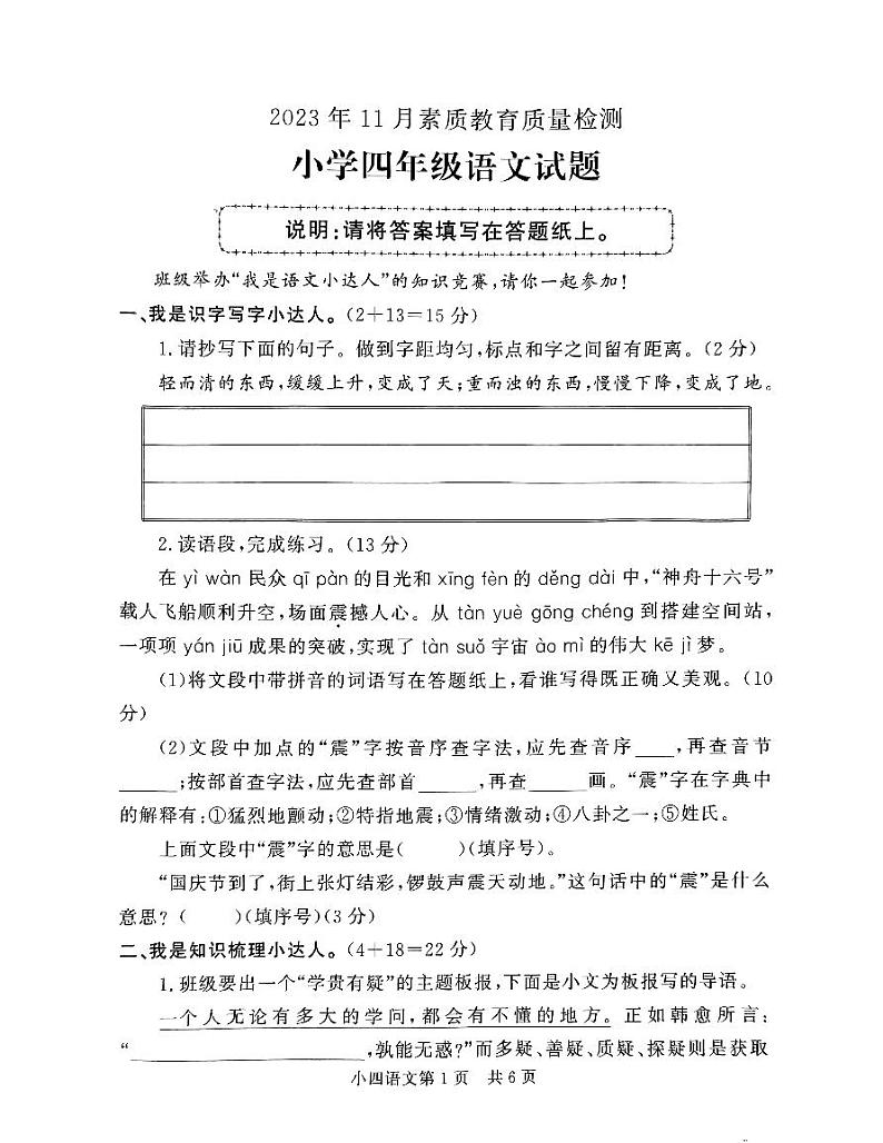 山东省菏泽市曹县2023-2024学年四年级上学期期中考试语文试卷01