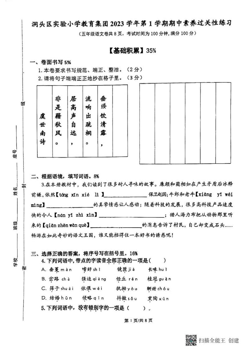 浙江省温州市洞头区实验小学教育集团2023-2024学年五年级上学期11月期中语文试题01