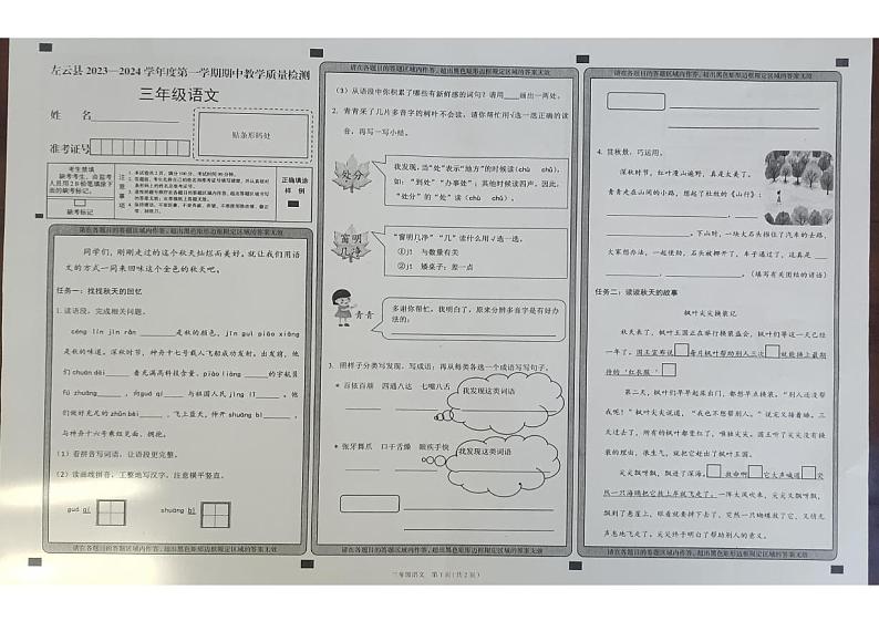 山西省大同市左云县2023-2024学年三年级上学期期中质量检测语文试卷第1页