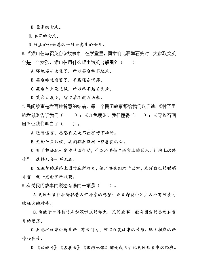 山东省潍坊市某县2023-2024学年五年级上学期期中考试语文试题03