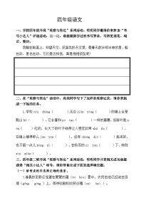 山东省潍坊市某县2023-2024学年四年级上学期期中考试语文试题
