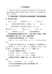 山东省潍坊市某县2023-2024学年三年级上学期期中考试语文试题