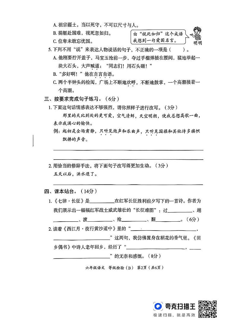 河南省洛阳市偃师市新前程美语学校2023-2024学年六年级上学期11月期中语文试题第2页