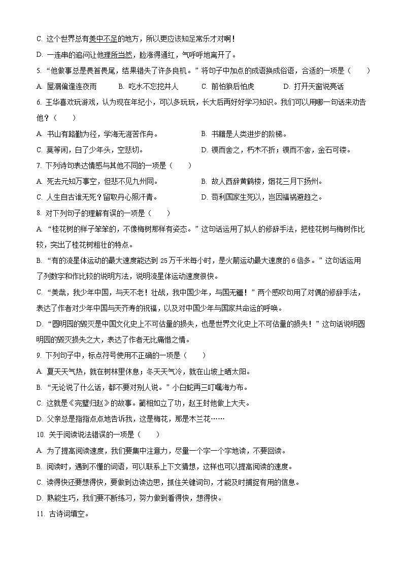 精品解析:2022-2023学年江苏省南京市琅琊路小学部编版五年级上册期中考试语文试卷02