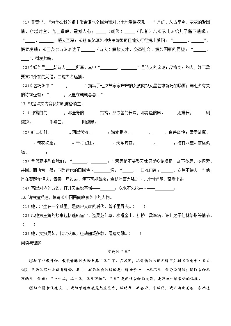 精品解析:2022-2023学年江苏省南京市琅琊路小学部编版五年级上册期中考试语文试卷03