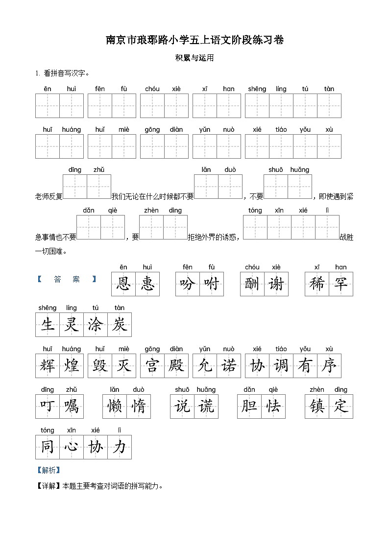精品解析:2022-2023学年江苏省南京市琅琊路小学部编版五年级上册期中考试语文试卷01