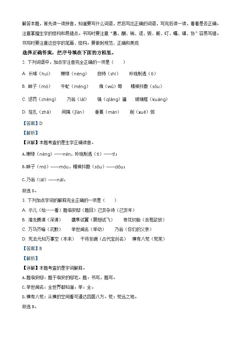 精品解析:2022-2023学年江苏省南京市琅琊路小学部编版五年级上册期中考试语文试卷02