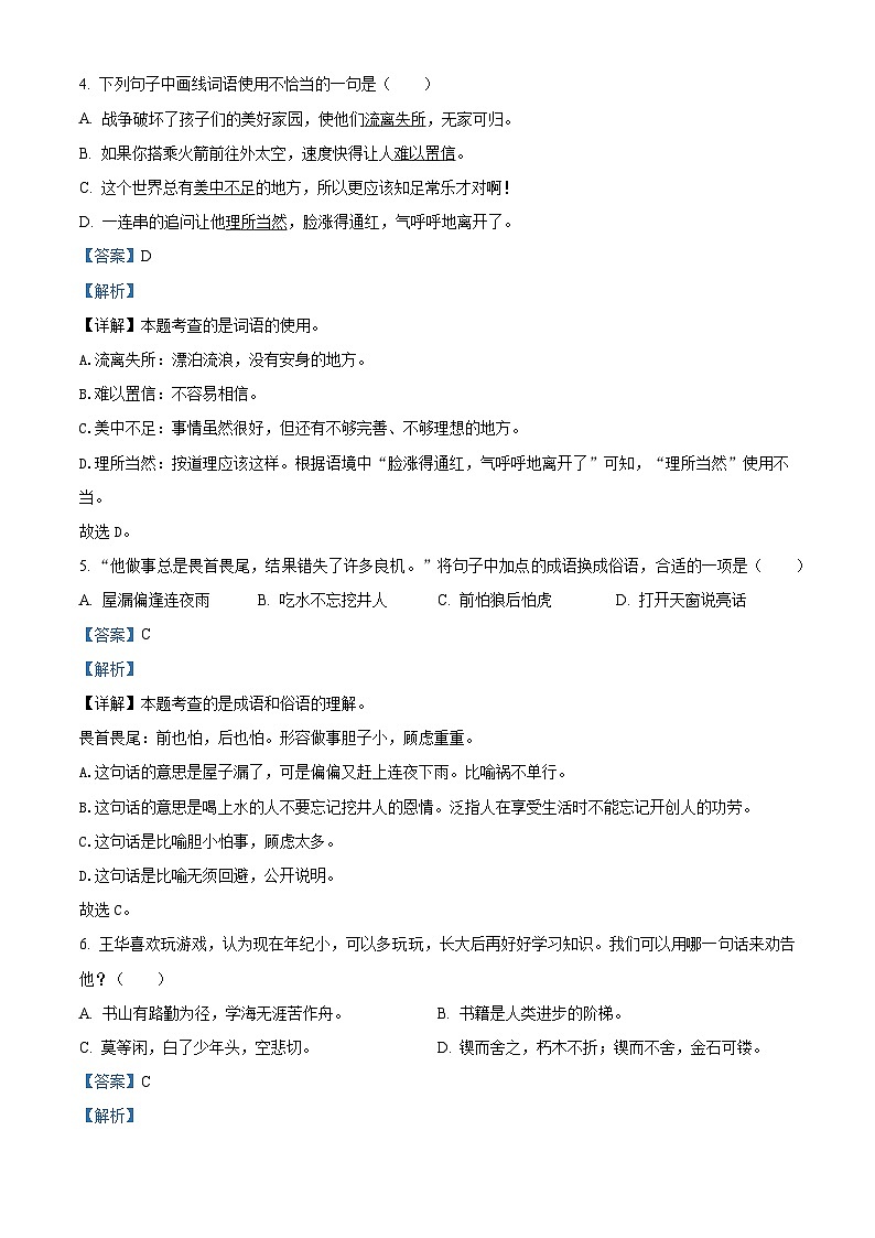 精品解析:2022-2023学年江苏省南京市琅琊路小学部编版五年级上册期中考试语文试卷03