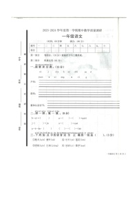 山东省济宁市梁山县2023-2024学年一年级上学期11月期中语文试题