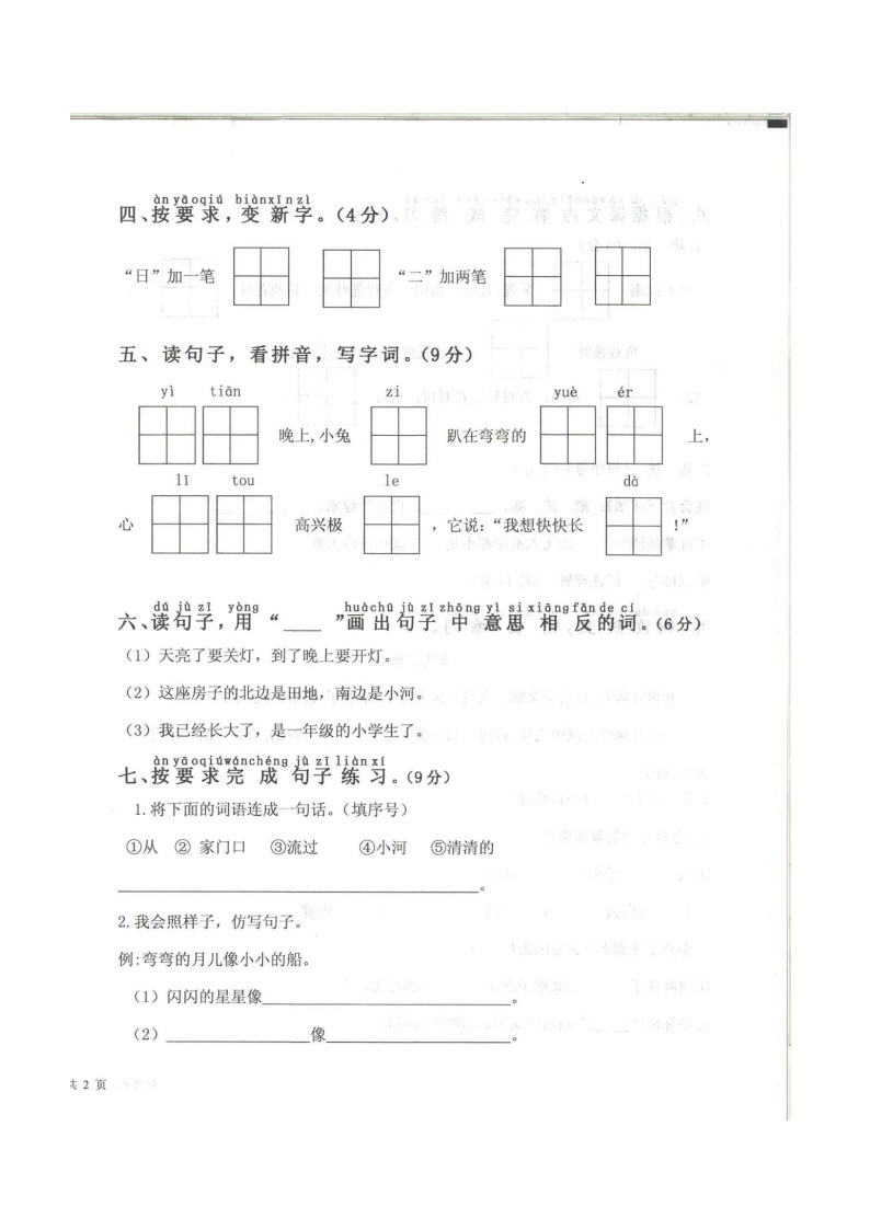 山东省济宁市梁山县2023-2024学年一年级上学期11月期中语文试题02