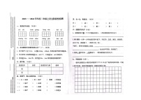 湖北省广水市实验小学2023-2024学年二年级上学期期中考试语文试题