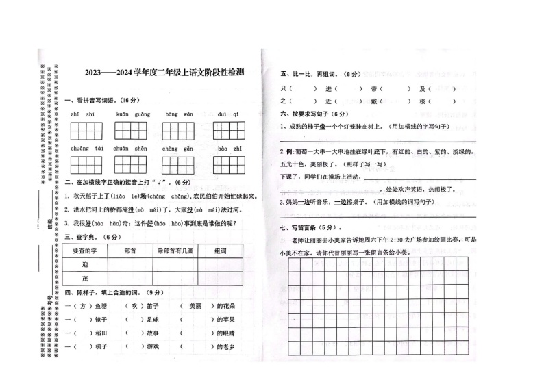 湖北省广水市实验小学2023-2024学年二年级上学期期中考试语文试题01