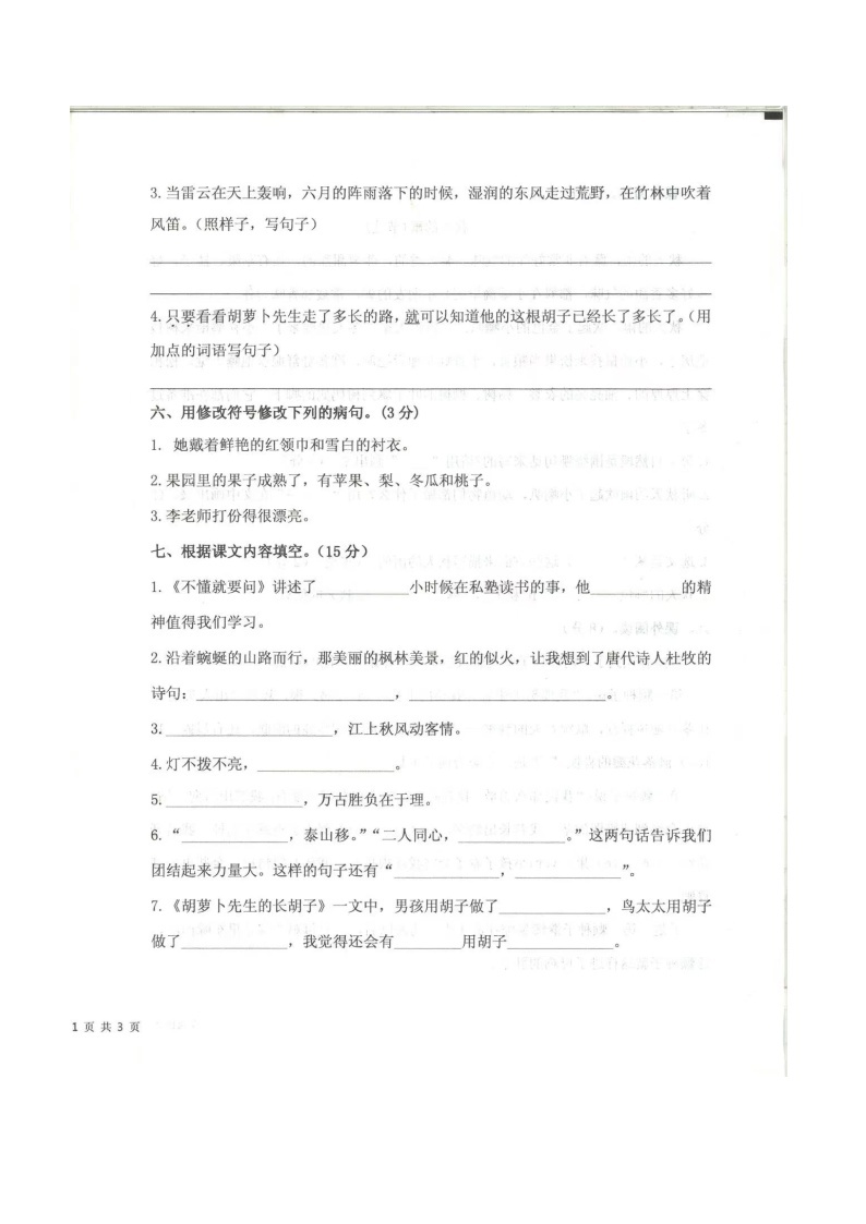 山东省济宁市梁山县2023-2024学年三年级上学期11月期中语文试题02