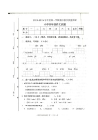 山东省济宁市梁山县2023-2024学年四年级上学期11月期中语文试题