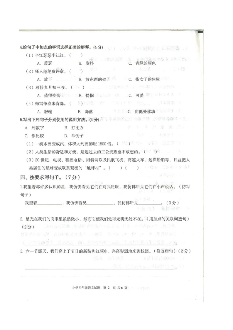 山东省济宁市梁山县2023-2024学年四年级上学期11月期中语文试题02