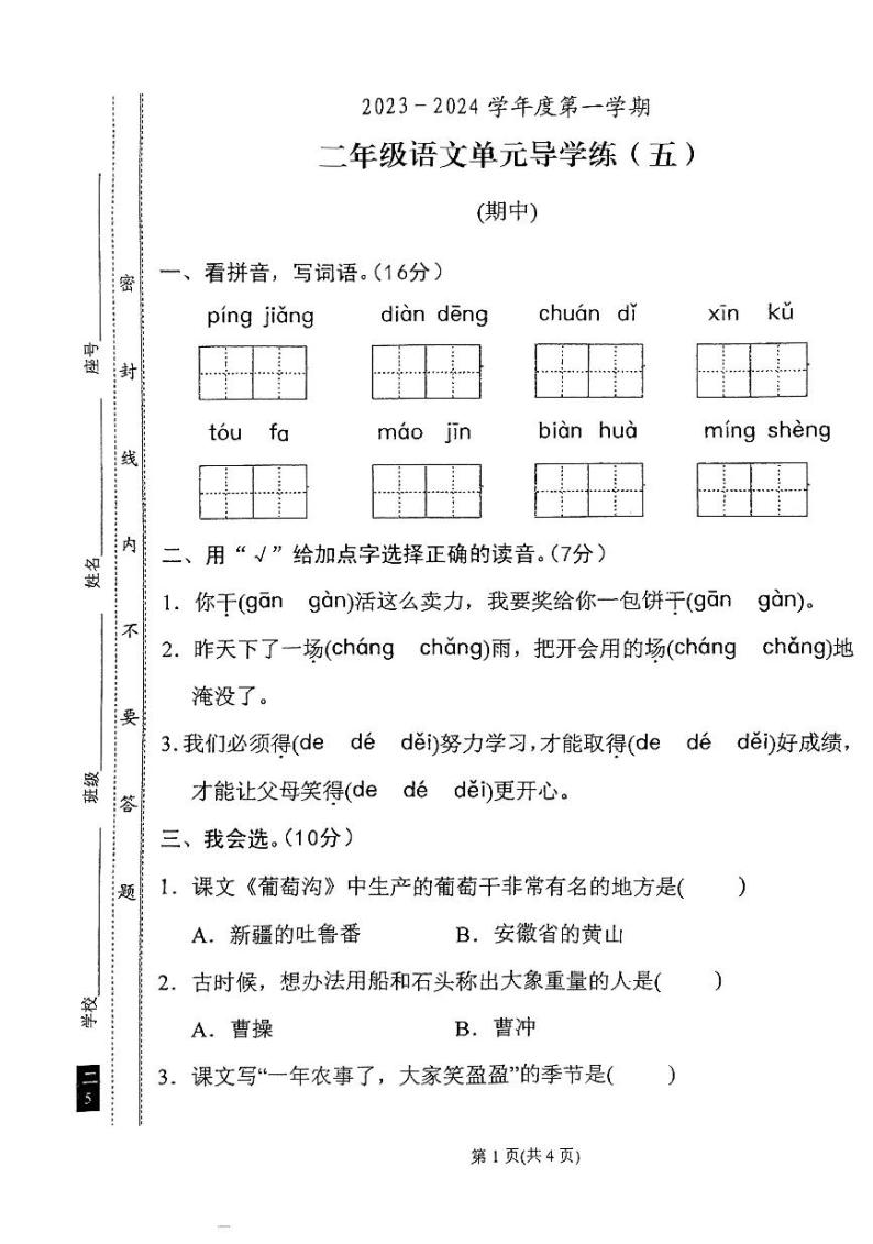 广东省汕尾市陆丰市碣石镇2023-2024学年二年级上学期期中语文试题01