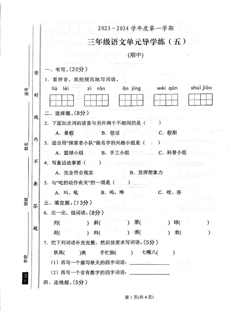 广东省汕尾市陆丰市碣石镇2023-2024学年三年级上学期期中语文试题01