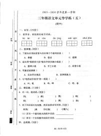 广东省汕尾市陆丰市碣石镇2023-2024学年三年级上学期期中语文试题