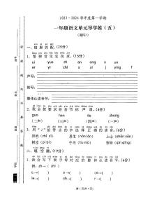 广东省汕尾市陆丰市碣石镇2023-2024学年一年级上学期期中语文试题