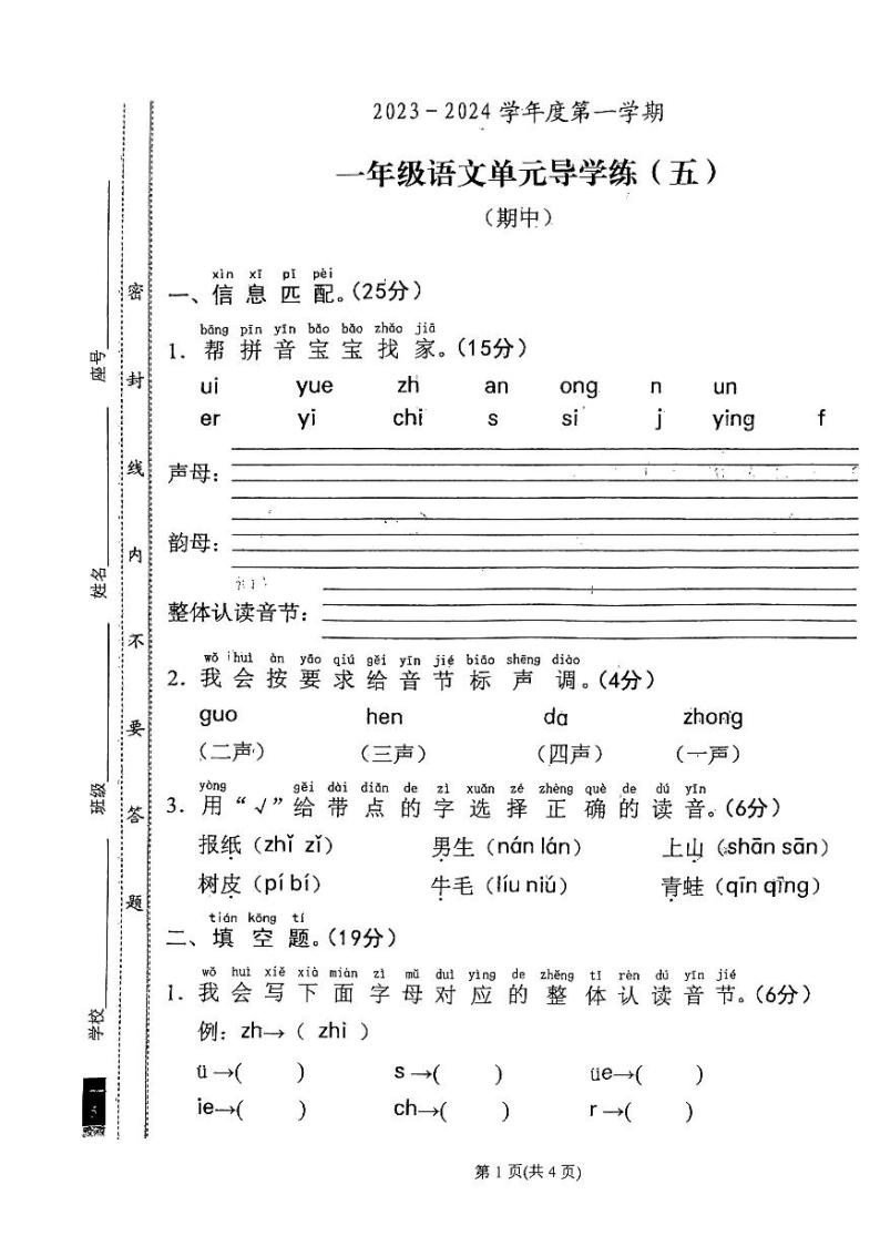 广东省汕尾市陆丰市碣石镇2023-2024学年一年级上学期期中语文试题01