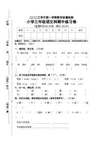 期中检测试卷（试题）统编版语文三年级上册