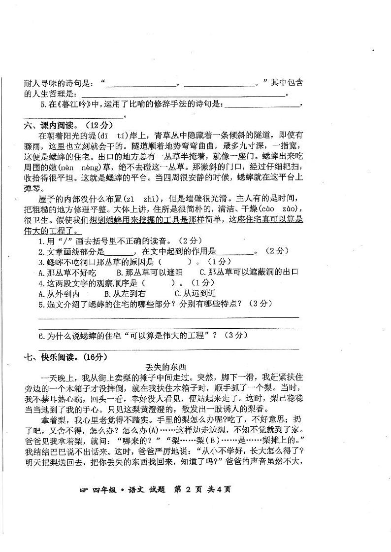 安徽省亳州市谯城区2023-2024学年期中测试四年级上学期语文试题第2页