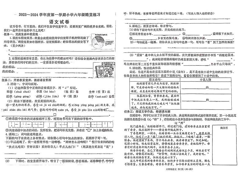 山西省太原市万柏林区2023-2024学年六年级上学期期中语文试卷第1页