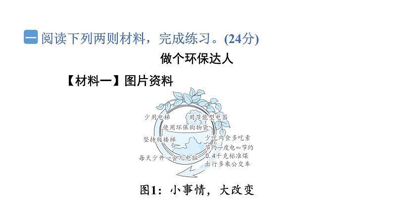 非连续性文本阅读第2页