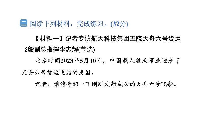 非连续性文本阅读第8页