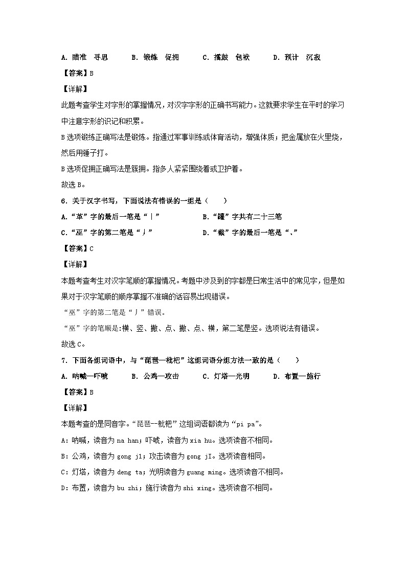 2019-2020学年北京东城区五年级下册语文期末试卷及答案第3页