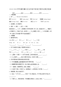 2019-2020学年重庆綦江区五年级下册语文期末试卷及答案