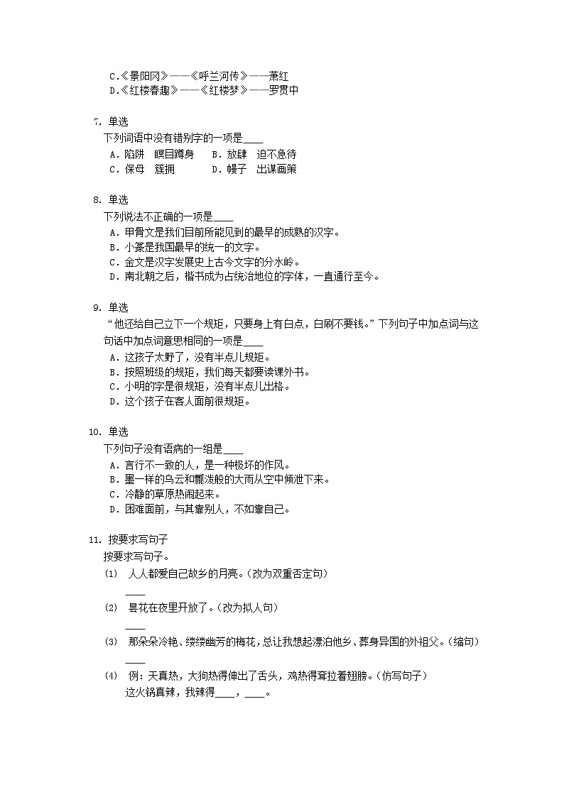 2021-2022学年重庆綦江区五年级下册语文期末试卷及答案02