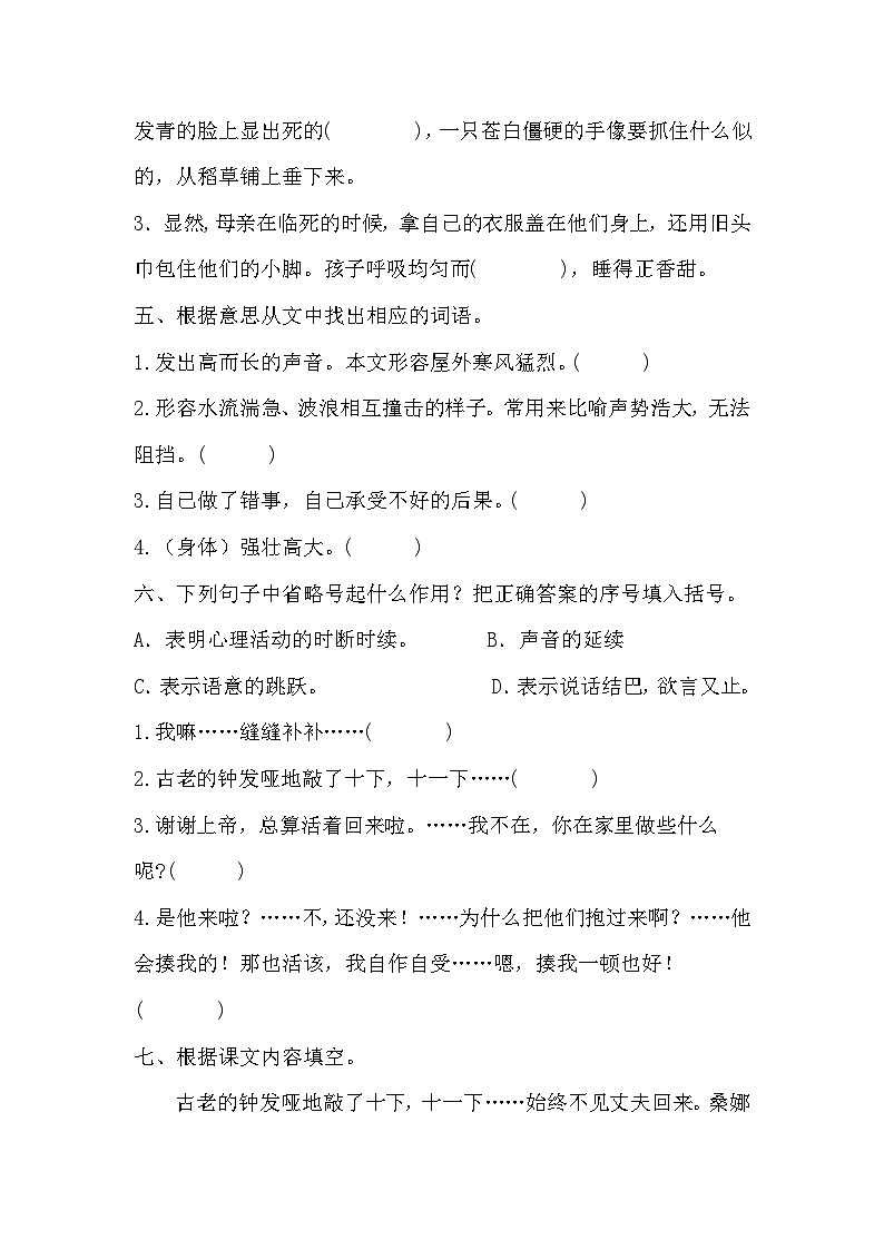 部编版语文六年级上册 14 穷人同步练习(无答案)第2页