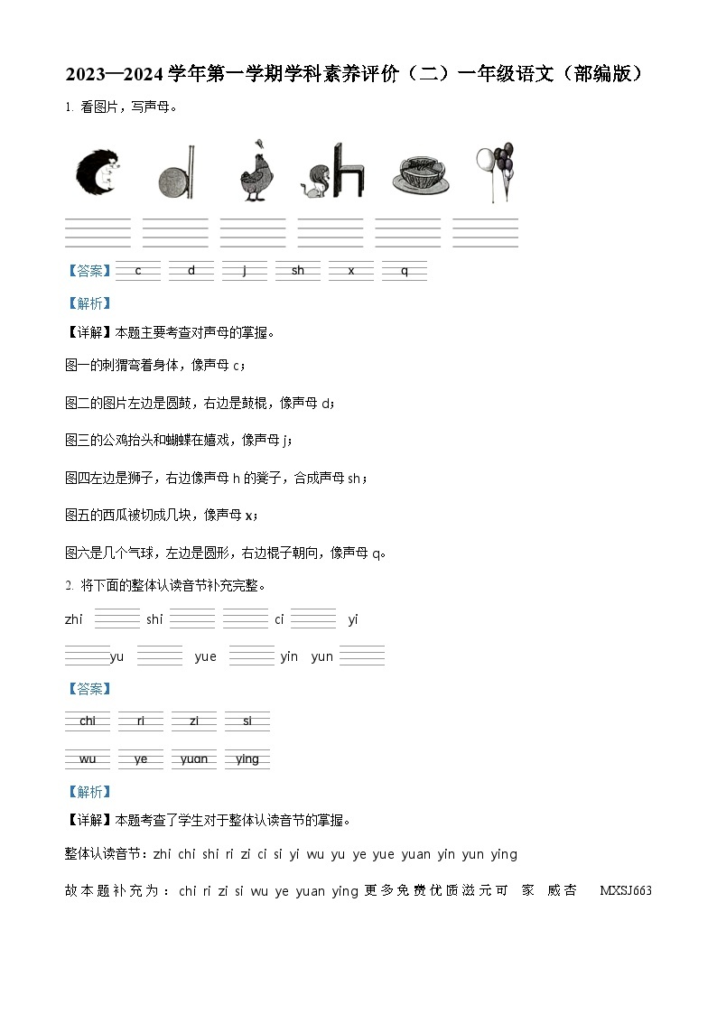 2023-2024学年河北省邢台市巨鹿县部编版一年级上册期中考试语文试卷（解析版）01