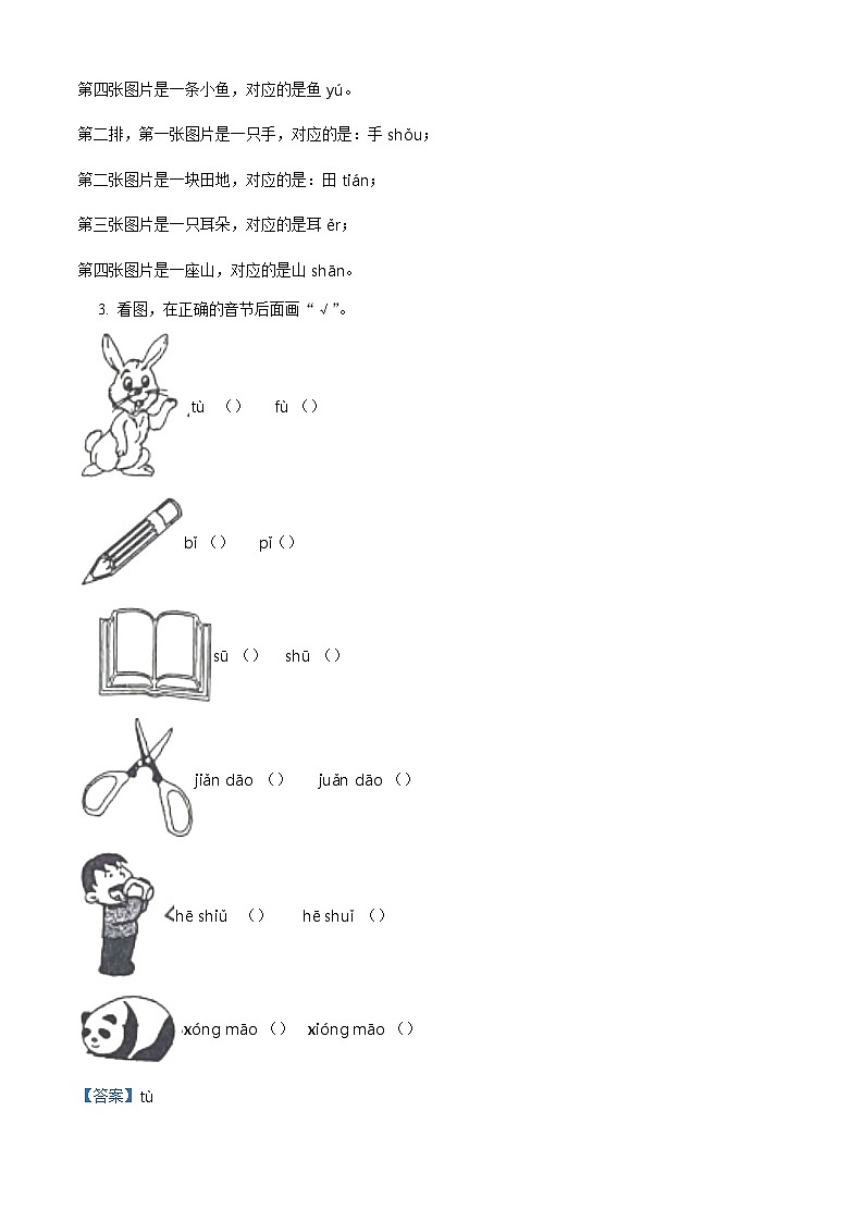 2023-2024学年山东省济南市章丘区部编版一年级上册期中考试语文试卷(解析版)02