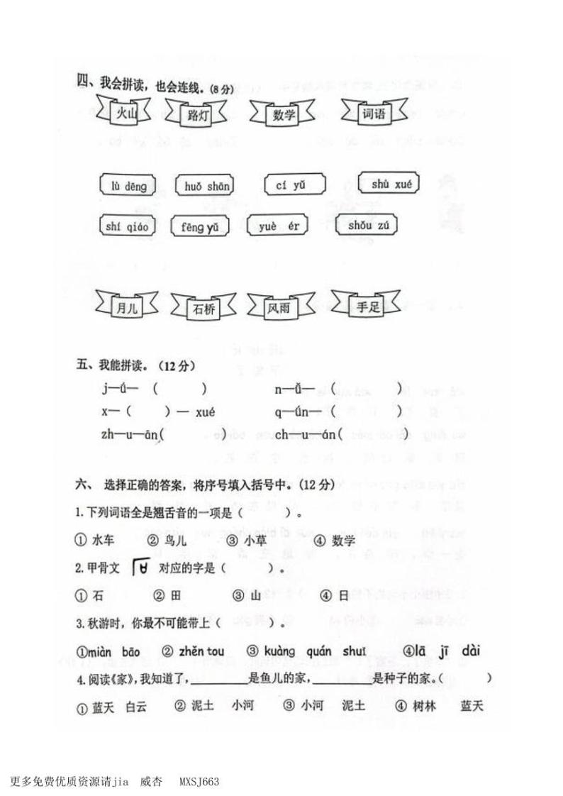 福建省厦门市海沧区2023-2024学年一年级上学期语文期中阶段练习卷02