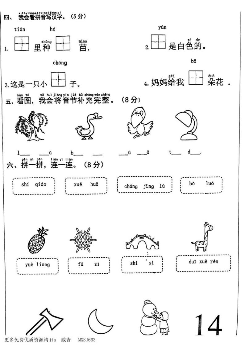 福建省厦门市思明区滨东片区2023-2024学年一年级上学期语文期中阶段素养练02