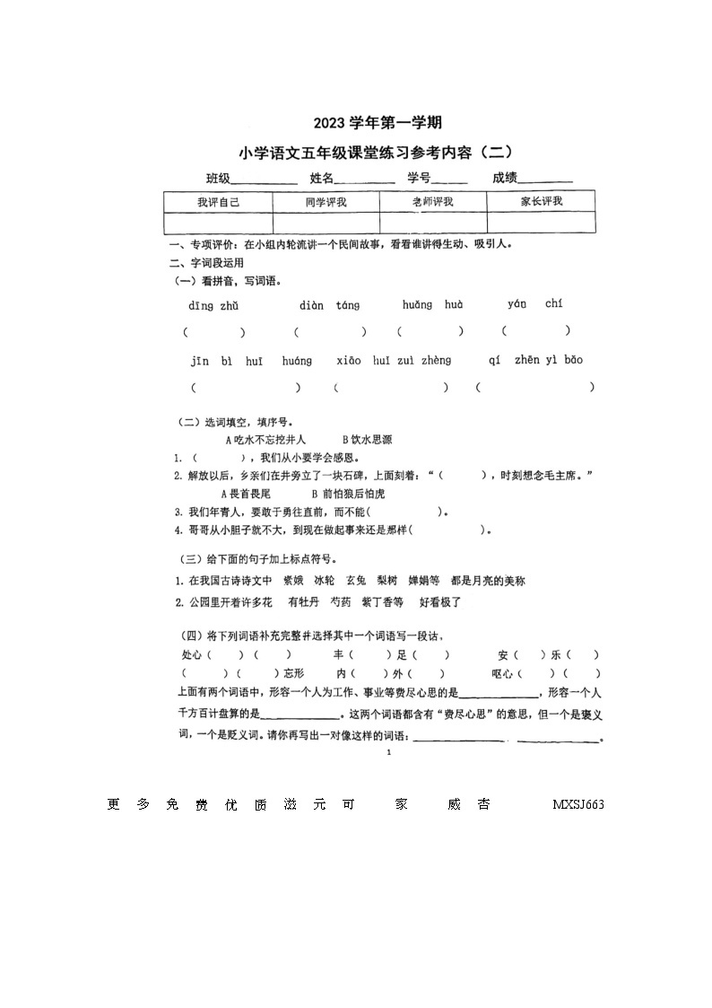 广东省广州市海珠区昌岗东路小学2023-2024学年五年级上学期第二次月考语文试卷01