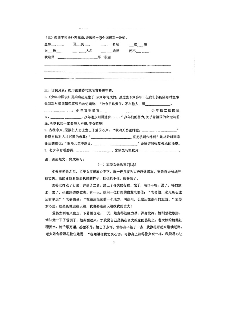 广东省广州市海珠区昌岗东路小学2023-2024学年五年级上学期第二次月考语文试卷02