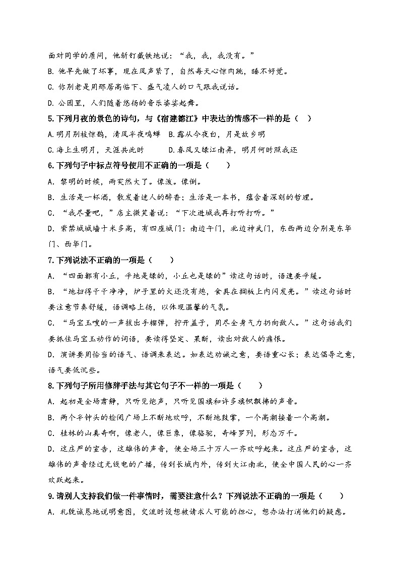 山东省潍坊市某县2023-2024学年六年级上学期期中考试语文试题第2页
