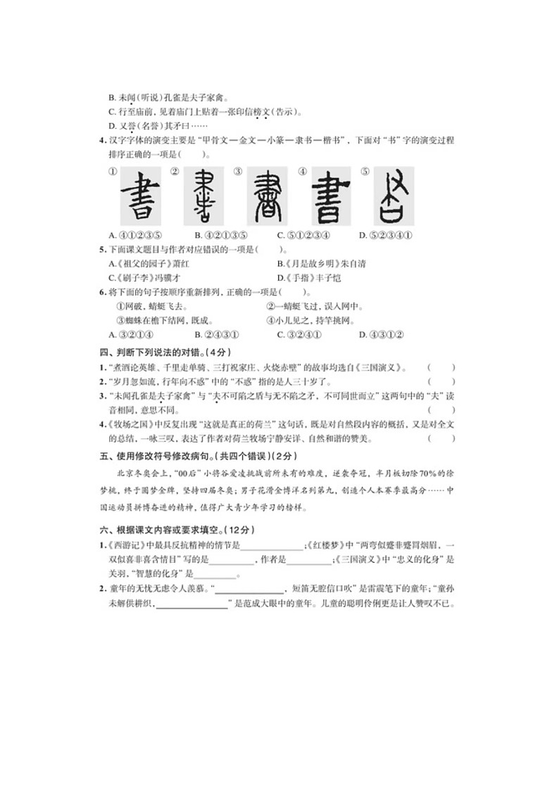 浙江省台州市温岭市2021-2022学年五年级下学期期末语文试卷第2页