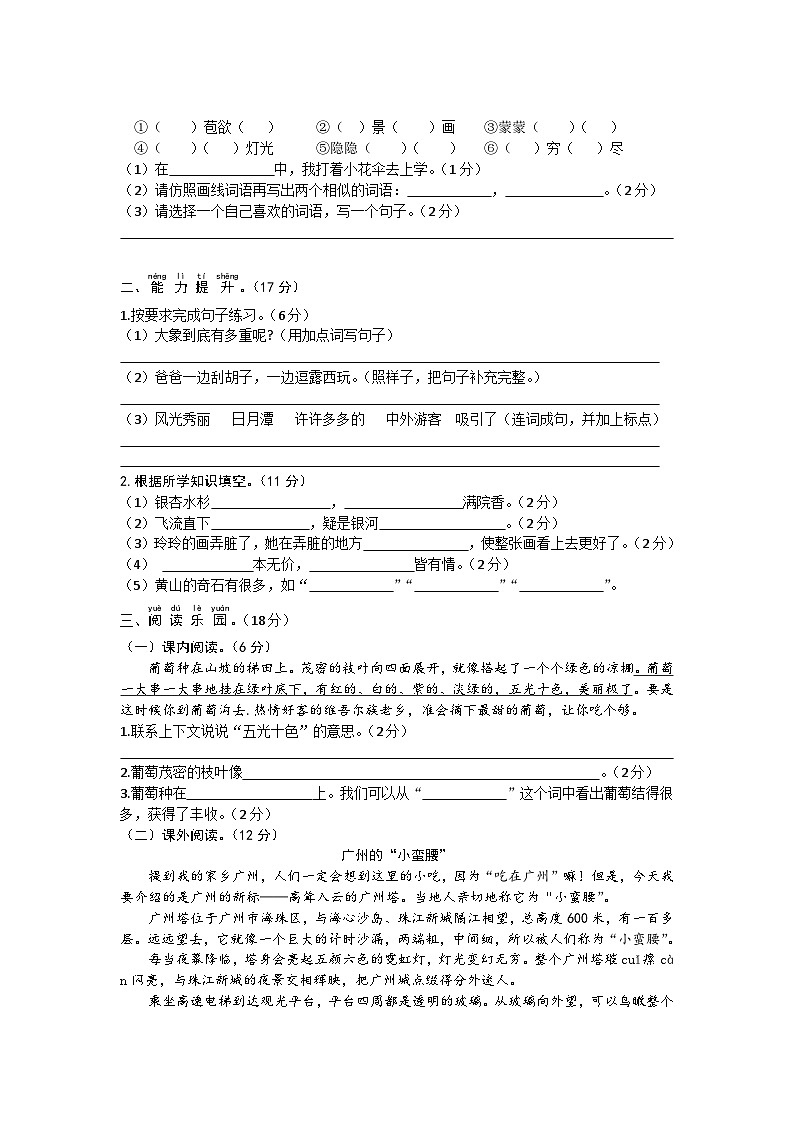 河南省濮阳市南乐县2023-2024学年二年级上学期期中学情分析语文试卷第2页
